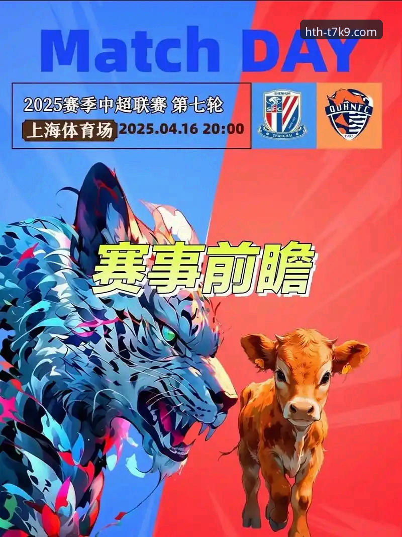 2026赛季中超第9轮：青岛海牛主场3-1力克上海海港，时隔13年再度击败对手最新动态